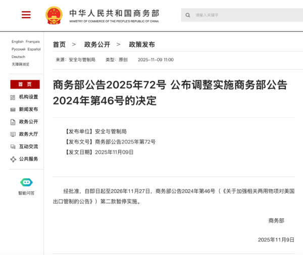 创高网 商务部：《关于加强相关两用物项对美国出口管制的公告》第二款暂停实施