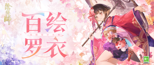 金诚无忧 2025百绘罗衣·皮肤设计大赛投票即将开启→